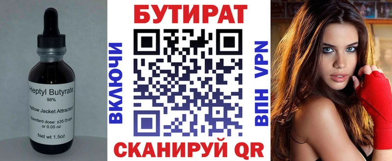БУТИРАТ 1.4BDO  Купить закладки  Мураши 